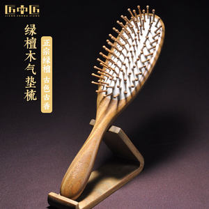 匠中匠气囊按摩梳子女长发大号家用气垫梳绿檀木梳头皮头部经络梳