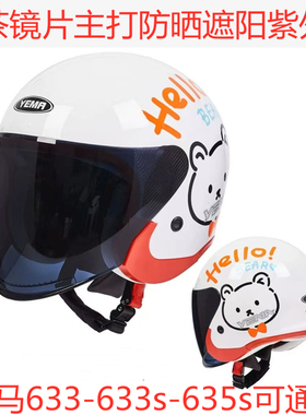 野马正品镜片633s 635s 通用半盔头盔镜高清耐磨透明卡扣防晒镜片