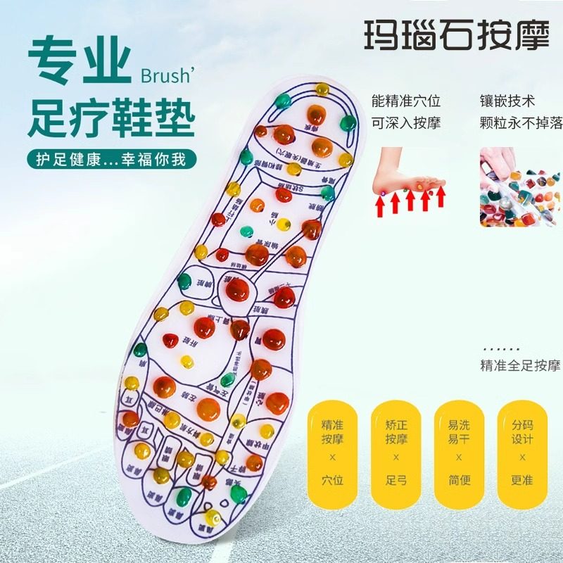 按摩鞋垫玛瑙石足底穴位按摩保健