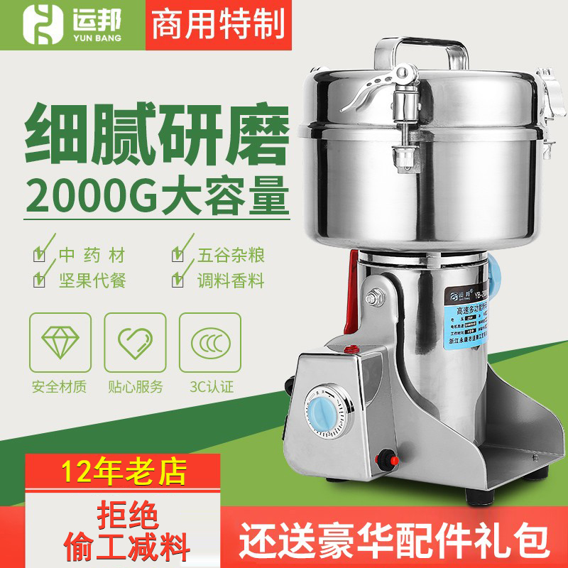 运邦粉碎机家用五谷杂粮磨粉机商用电动三七中药打粉机超细研磨机