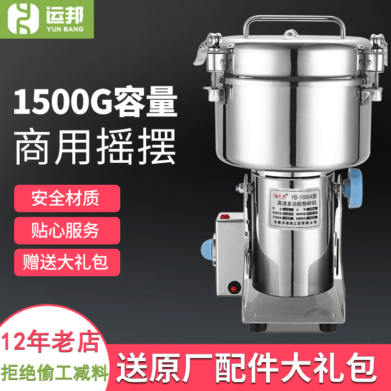 运邦1500克商用粉碎机大型打碎机