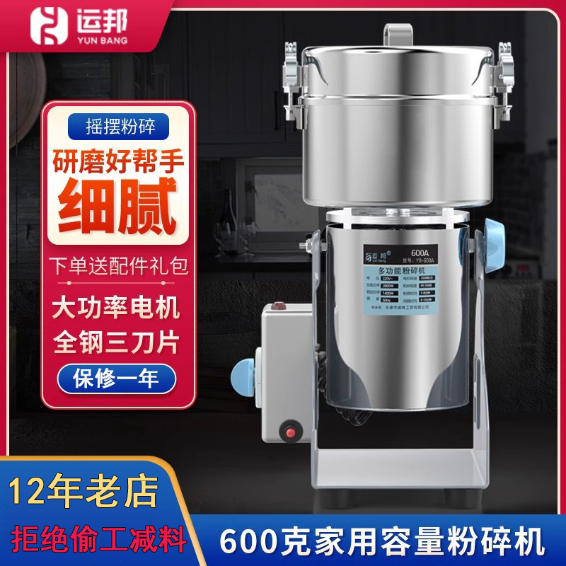 运邦粉碎机中药材家用三七