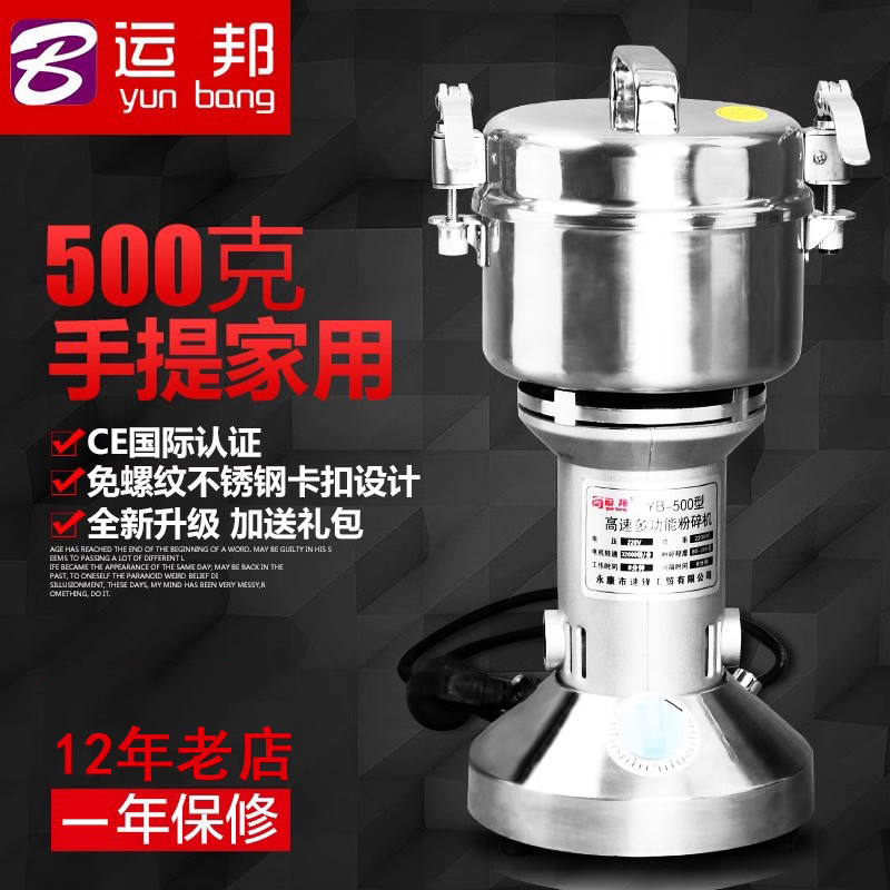 运邦粉碎机小型中药材磨粉机不锈钢打粉机电动研磨机家用小钢磨
