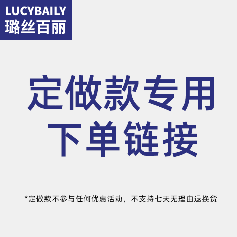 璐丝百丽定做款定制款