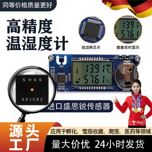 育雏孵化瑞士盛思锐高精度温湿度计雪茄养护专用sht45温度湿度计