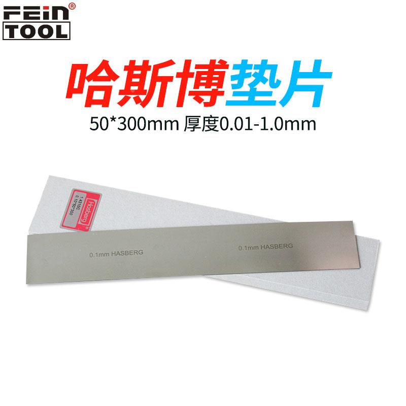 Hasberg不锈钢精密垫片薄片间隙片矽钢片锡钢片模具调整垫片盒装