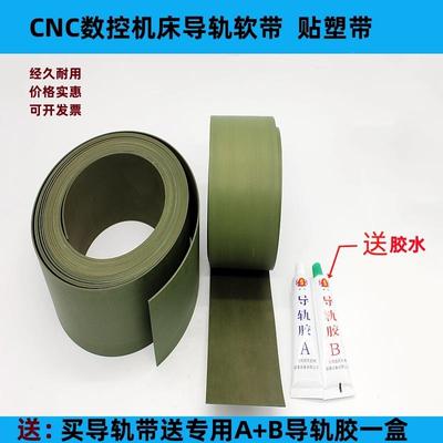 贴塑导轨软带CNS数控加工中心车床耐磨软带硬轨磨床机床导轨贴塑
