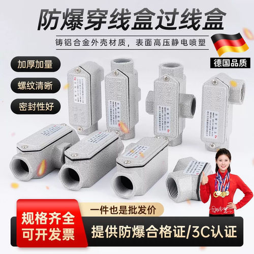 铝合金防爆穿线盒直通三通四通