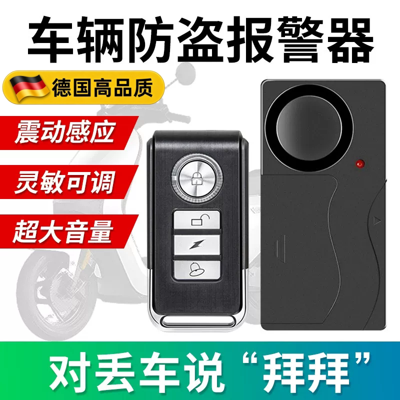 电动车防盗报警器自行车摩托车触碰震动无线遥控寻车铃防丢防小偷