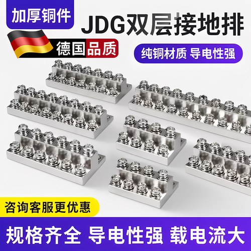 JDG接地排铜排多规格双层端子