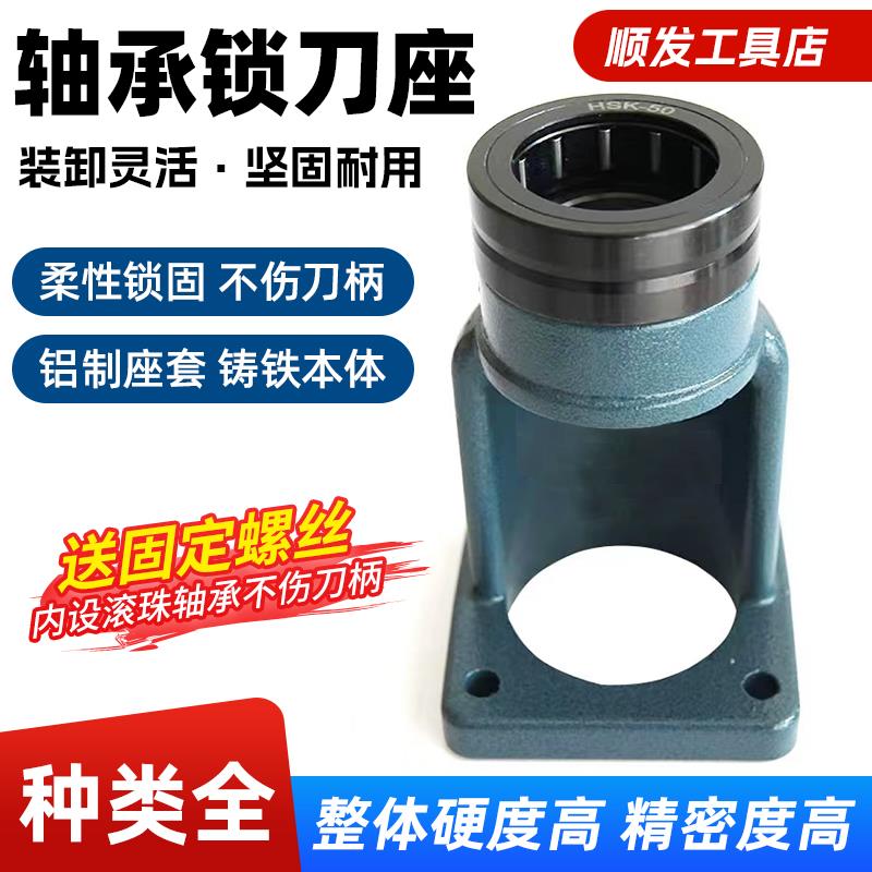 轴承锁刀座卸刀座BT30/40/HSK32E/40E/50E/HSK63F/ISO20/25/30