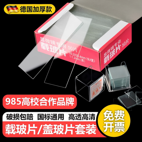 一滴血显微镜载玻片 生物标本切片工具 动植物组织儿童实验套件