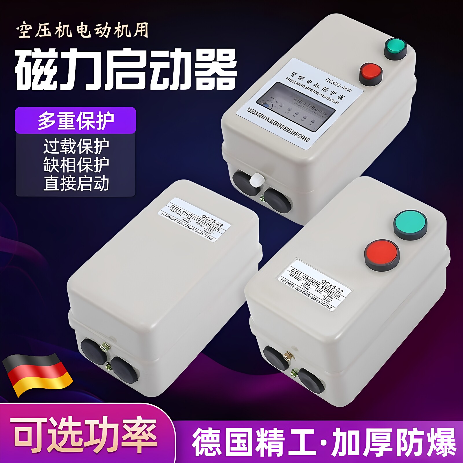 磁力启动器QCX5缺相过载380V