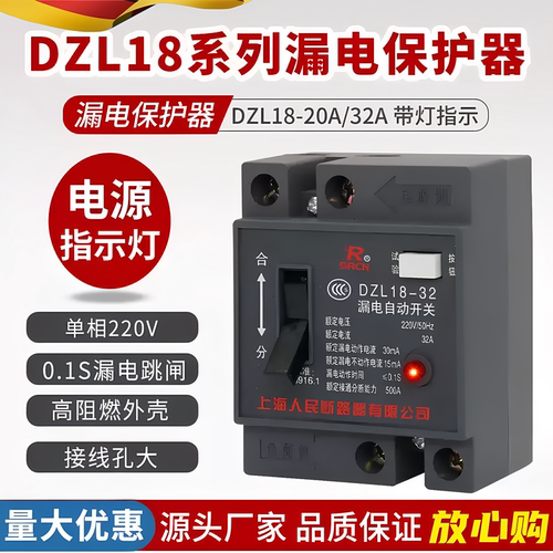 DZL18-32A带灯家用漏电断路器