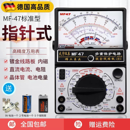 南京天宇指针式万用表全保护