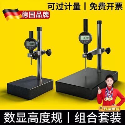 德国数显高度规千分表支架套装