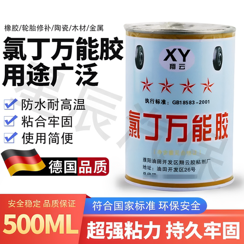 进口氯丁强力胶水轮胎修补橡胶
