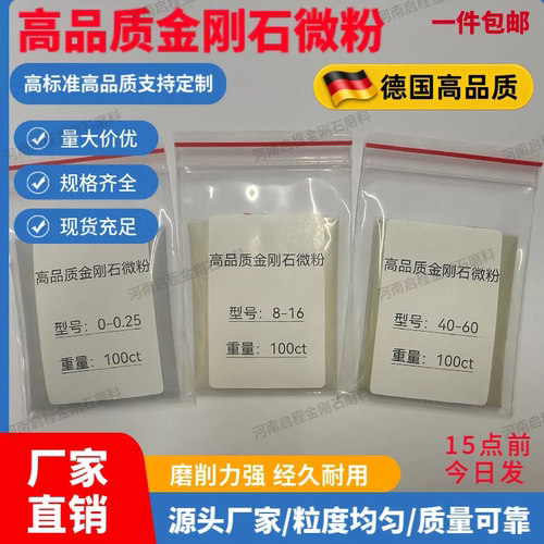 高纯金刚石微粉抛光切割磨料