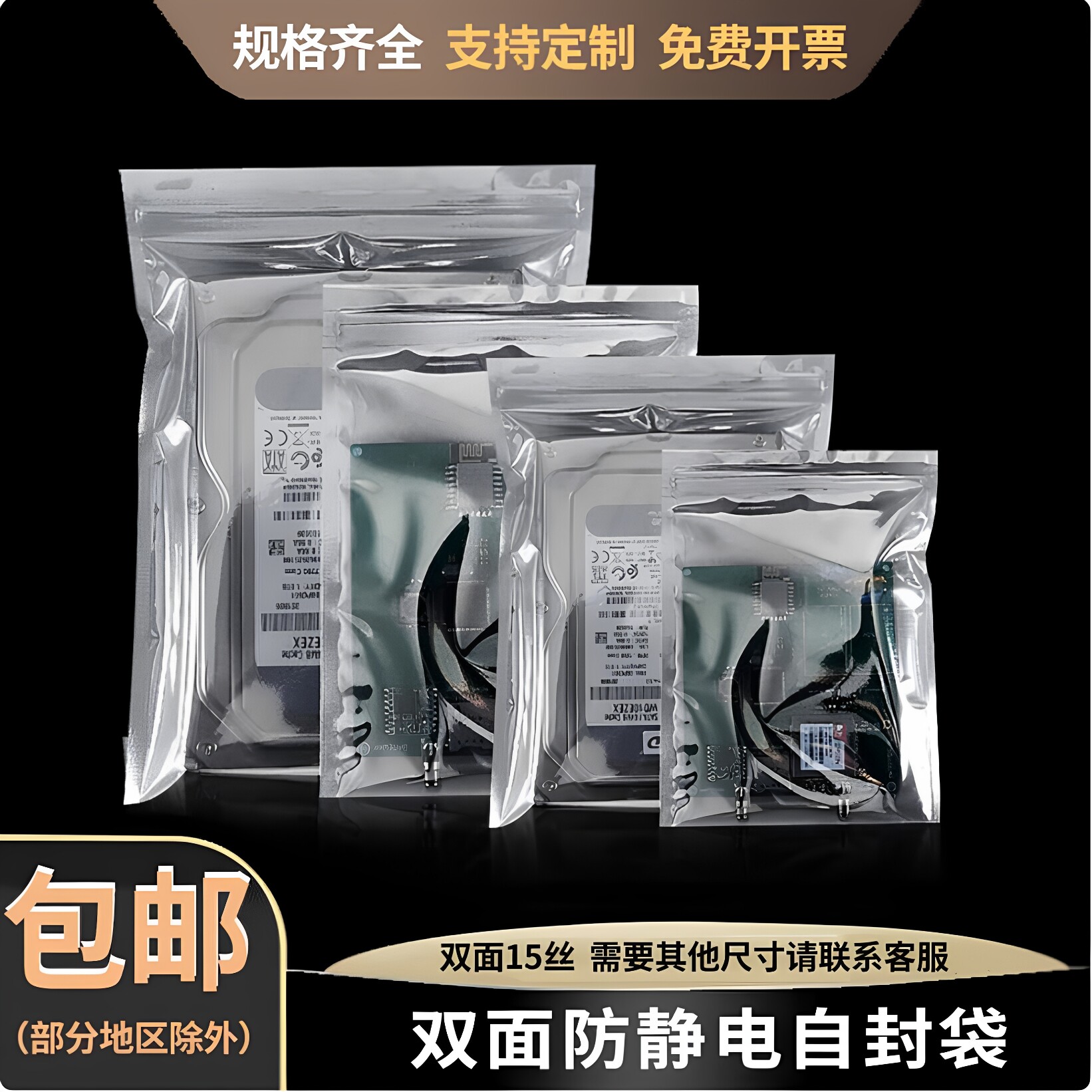防静电袋自封口骨袋屏蔽元器件芯片主板硬盘显卡电子零件密封包装