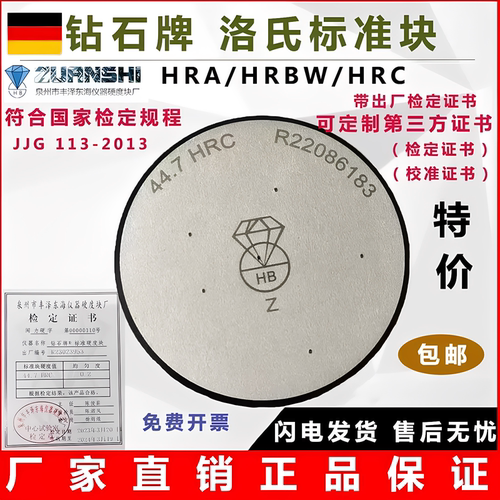 钻石牌洛氏硬度块HRA/HRBHRC洛氏硬度计标准块表洛氏硬度标准试块