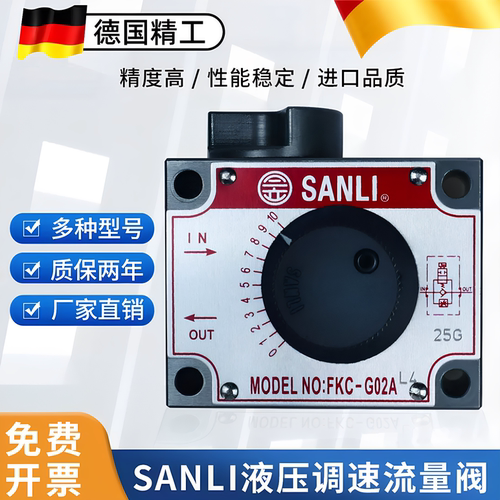 SANLI三立液压调速流量阀油缸