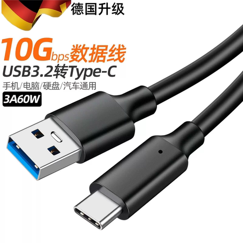 USB3.2数据线10Gbps固态硬盘盒转Typec高速3.0移动硬盘Gen2适用苹果16pro刷机线iphone15/17手机平板ipad传输