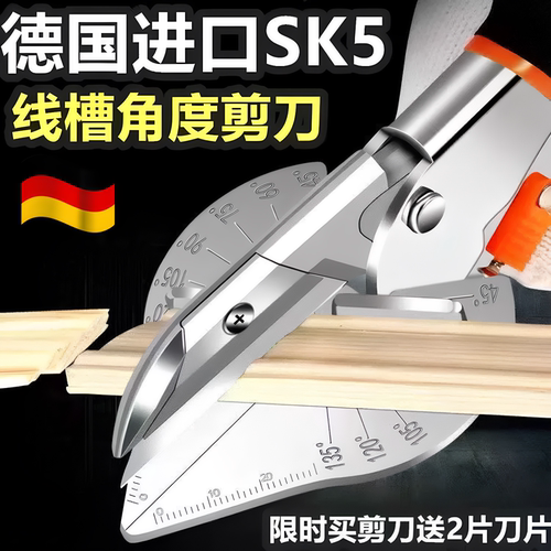 德国多功能角度可调电工折边线槽扣条封边45神器木工剪刀工具