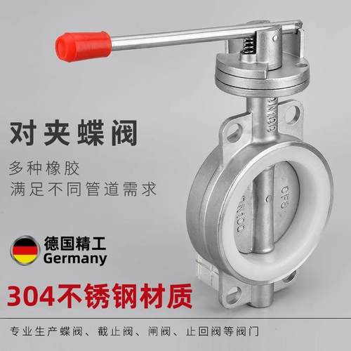 不锈钢对夹蝶阀 D71X 手动手柄软密封硅胶碟阀304蝶阀DN5080100