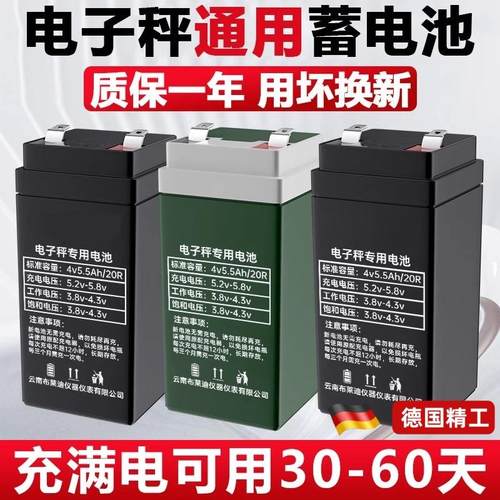电子秤电池通用电瓶150公斤台式称重4v4ah电子称专用蓄电池大容量