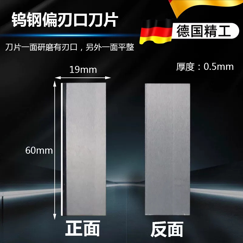 单边刃口钨钢刀片锋利切管图片