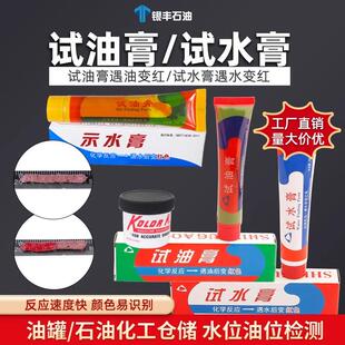 试油膏试水膏量水膏遇水遇油变色膏汽油柴油量油尺加油站库测油膏