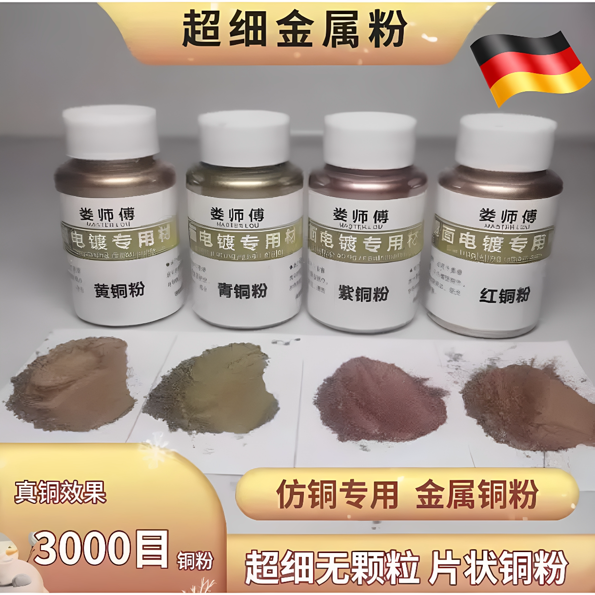 铜金粉 青铜 黄铜金 紫铜粉 古铜漆 红铜漆 仿铜粉漆铜门修复材料
