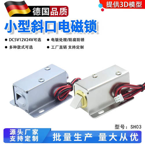 SH03磁力电磁锁5V/12V防水遥控