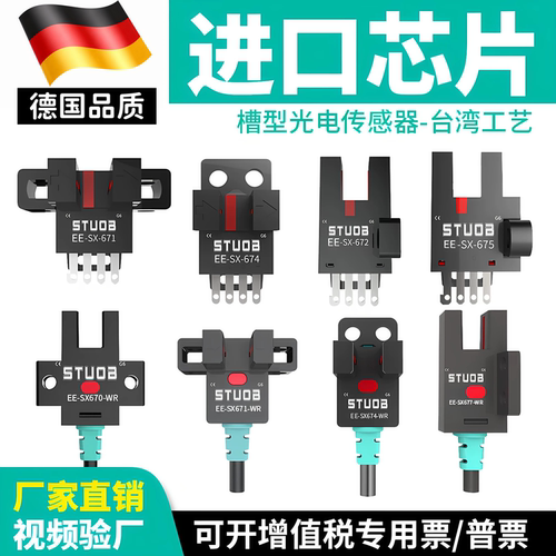 U槽型光电开关NPN/PNP常开常闭