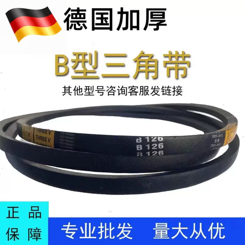 三角皮带B型多规格可选