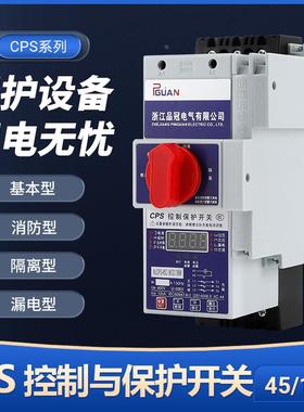 CPS控制与保护开关电器通用型CPS-45C/125C基本消防隔离漏电型