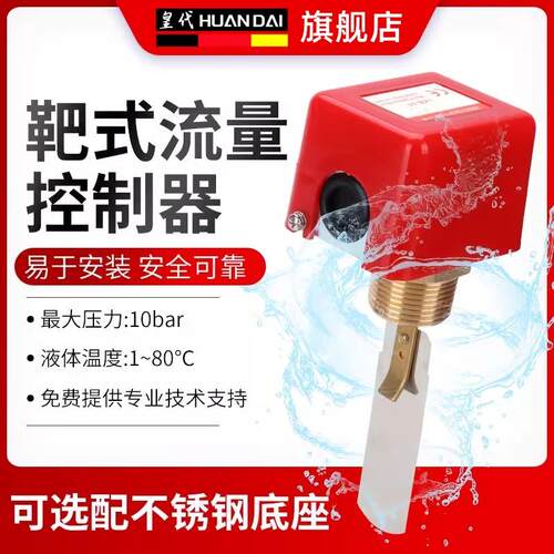 水流开关流量计感应器流水液体计传感器靶式流量开关控制器HFS-25