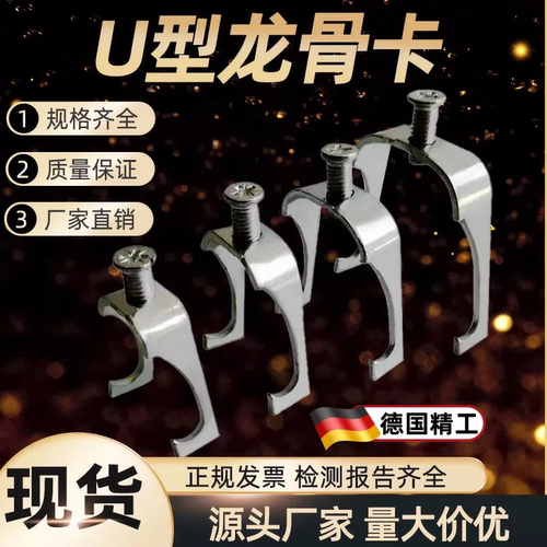 德国U型龙骨卡20KBG/JDG管卡