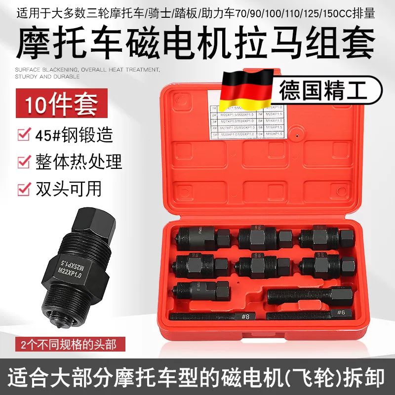 摩托车磁电机拉码拆卸拉马发动机转子飞轮分离拉拔取出器维修工具