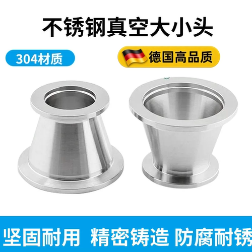 KF真空不锈钢快装变径接头