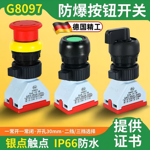 防爆防腐自锁急停转换开关