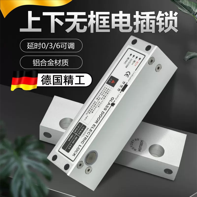 无框玻璃门电插锁低温延时反馈图片