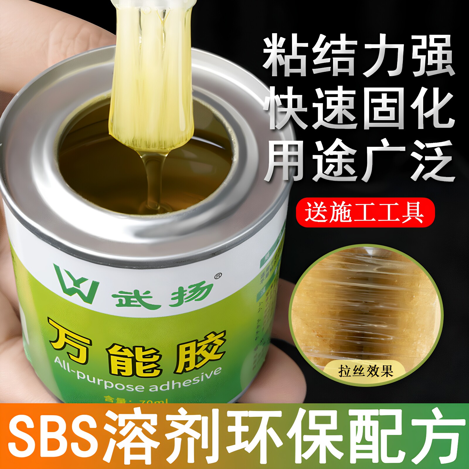 万能胶水高粘度配方 适用地板革泡沫木工的强力胶水 武扬80ml耐用图片