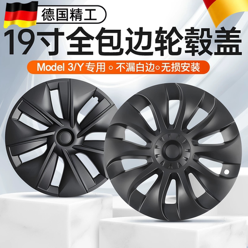 特斯拉ModelY/3全包轮毂盖