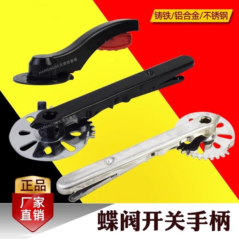 蝶阀手柄配件阀门手动开关冲压304不锈钢铝合金铸铁扳手圆孔方孔