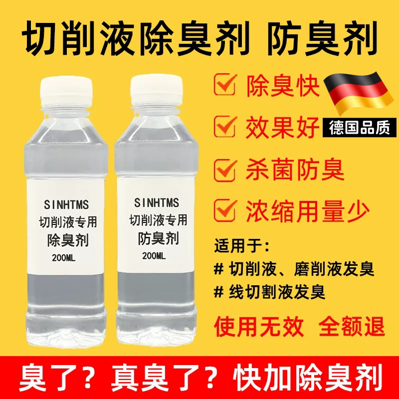 切削液除臭剂加工中心机床水箱发图片