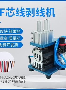 3f305310 315多芯气动剥线机护套剥线机热剥线机
