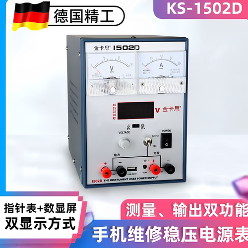 金卡思15V2A-30V5A电流表电源