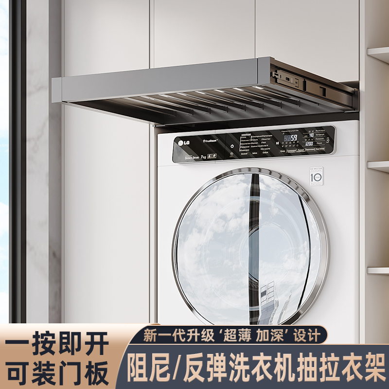 洗衣机抽拉衣架隐形晾衣架阳台柜洗烘套装上方置物架裤架伸缩滑轨