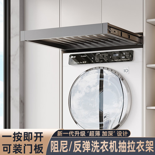 超薄洗衣机抽拉衣架反弹晾衣架